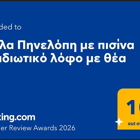 βίλλα πηνελόπη με πισίνα σε ιδιωτικό λόφο με θέα Villa Nauplia